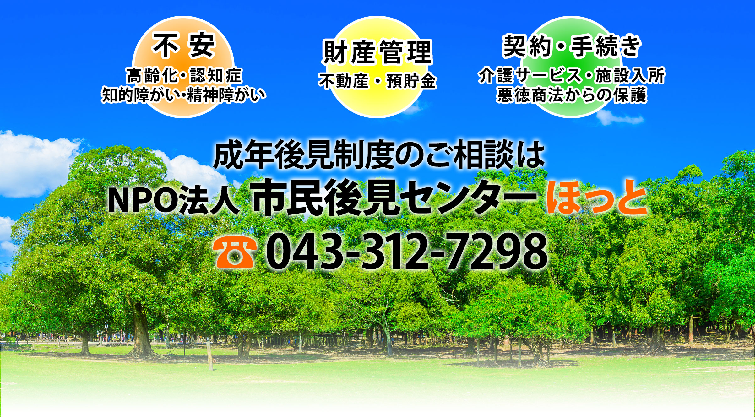 NPO法人市民後見センターほっと メインビジュアル1枚目