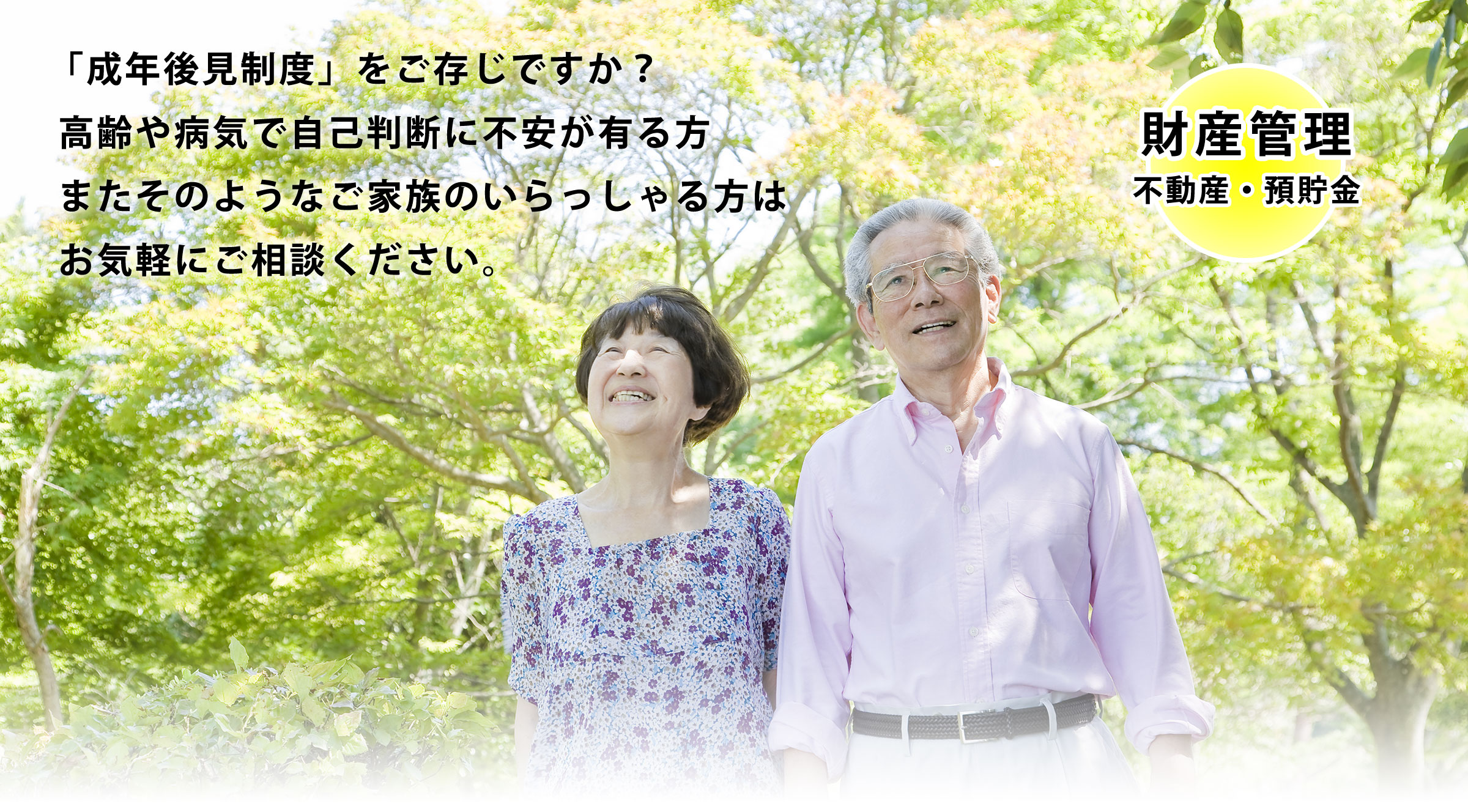 NPO法人市民後見センターほっと メインビジュアル2枚目